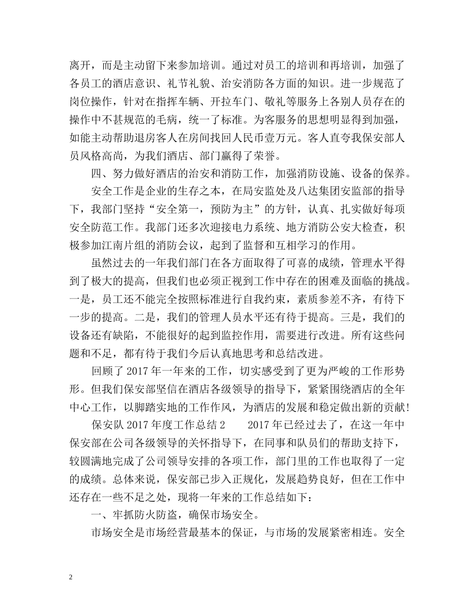 保安队度工作总结 _第2页