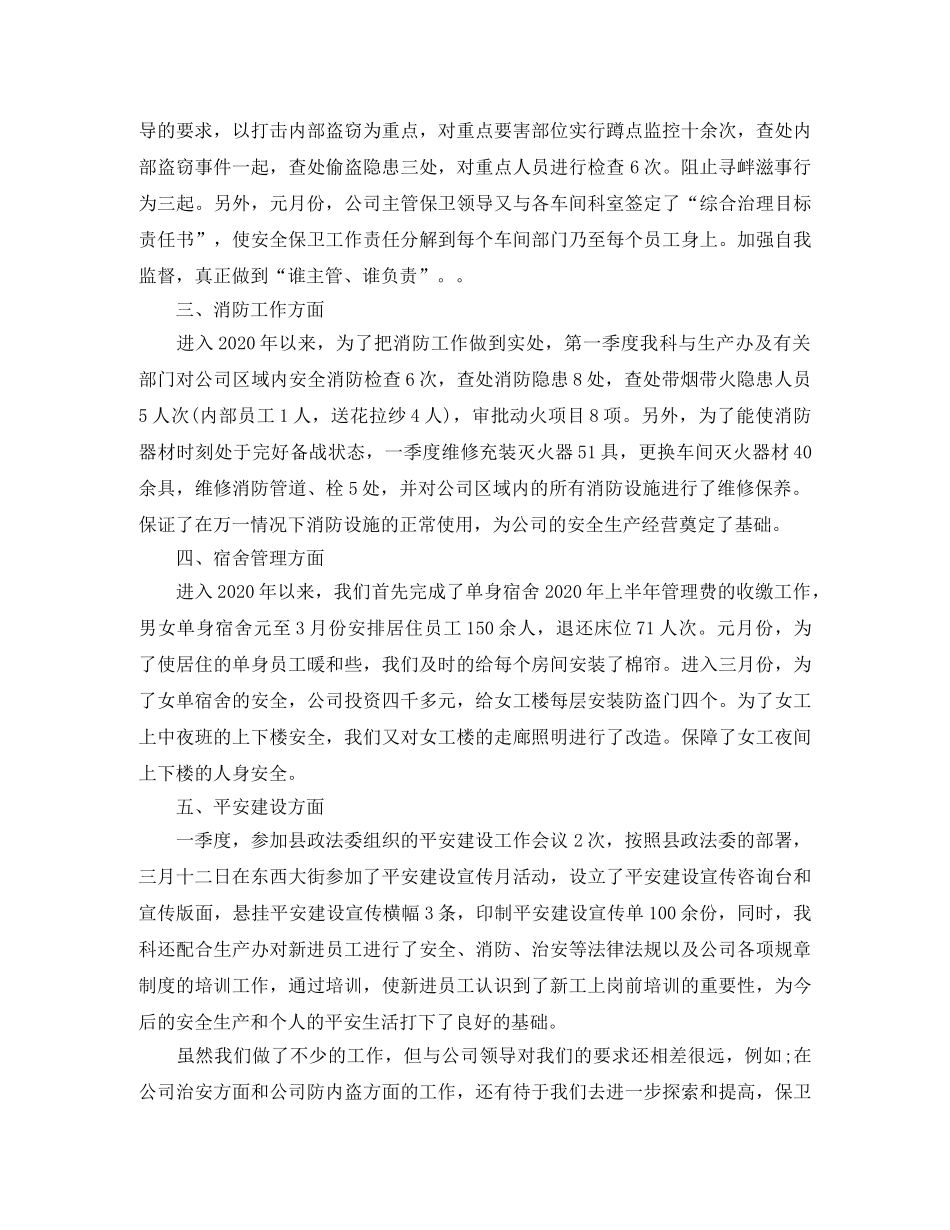 保安队第一季度工作总结范文 _第3页