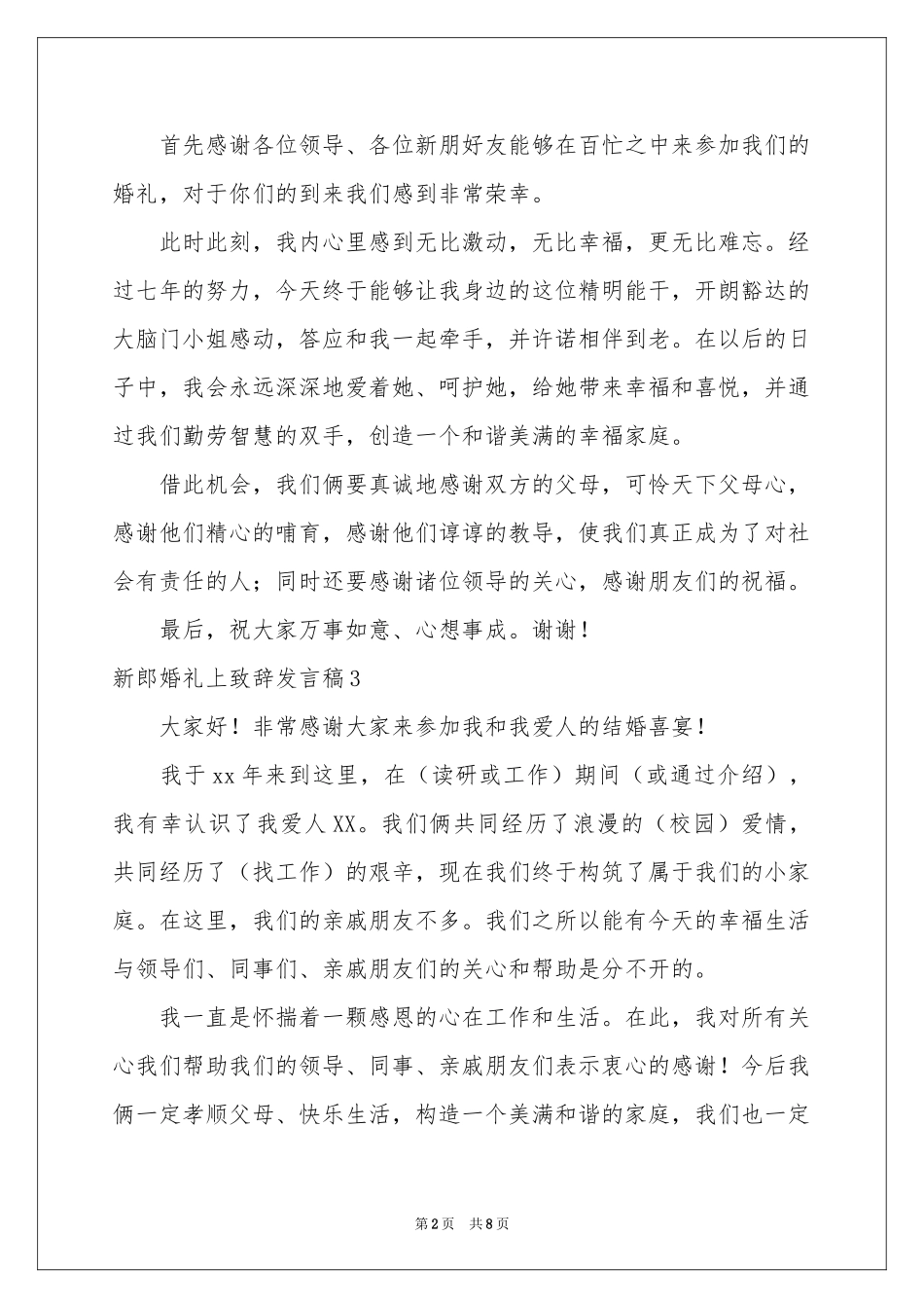 新郎婚礼上致辞发言稿_第2页