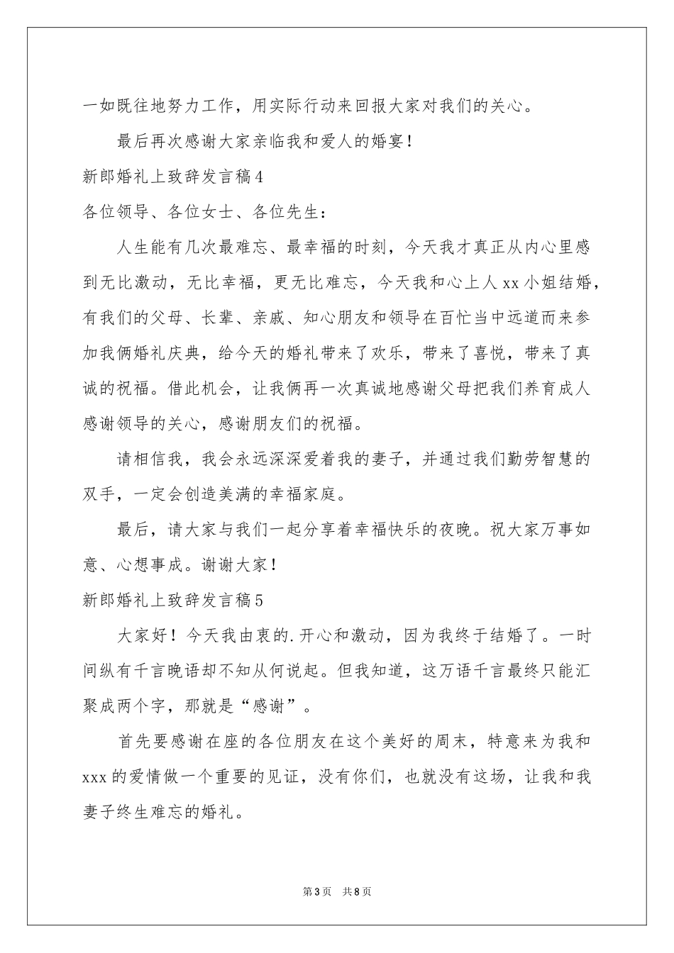 新郎婚礼上致辞发言稿_第3页