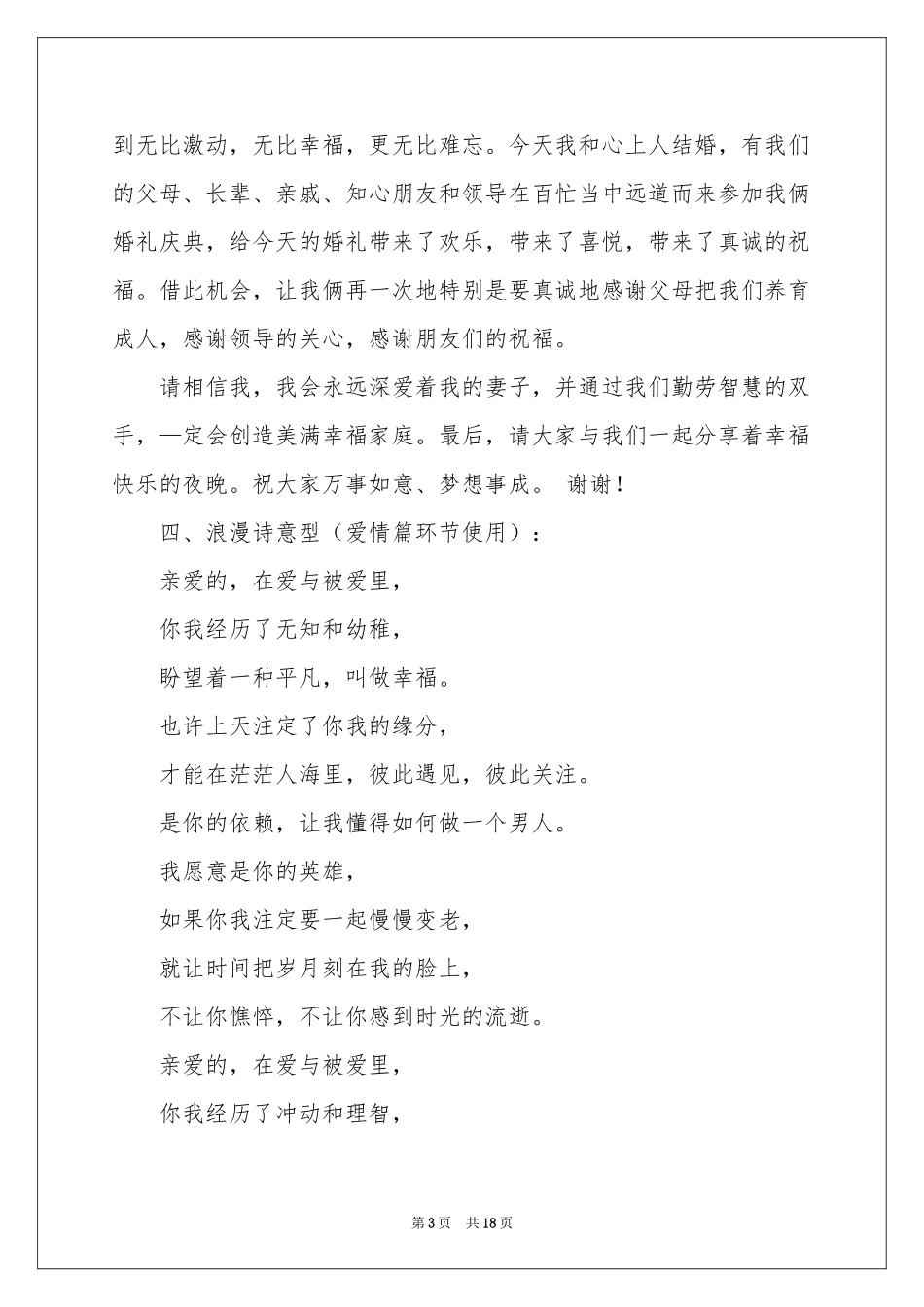 新郎婚礼发言稿15篇_第3页