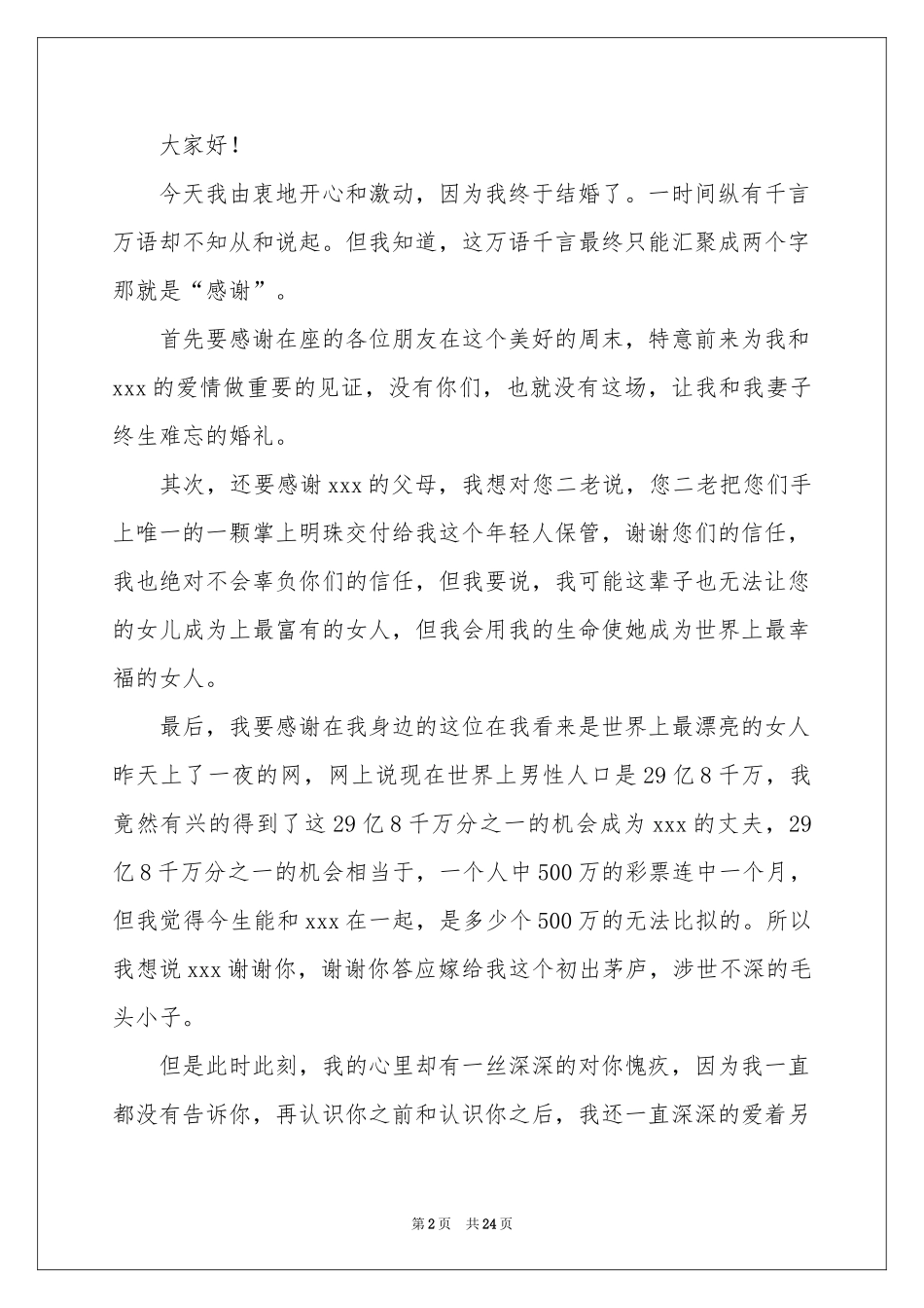 新郎婚礼发言稿_第2页