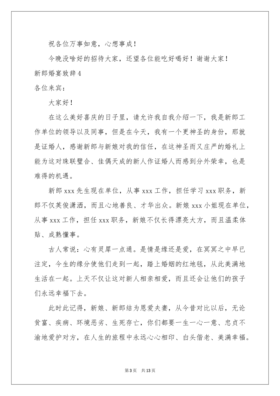 新郎婚宴致辞_第3页