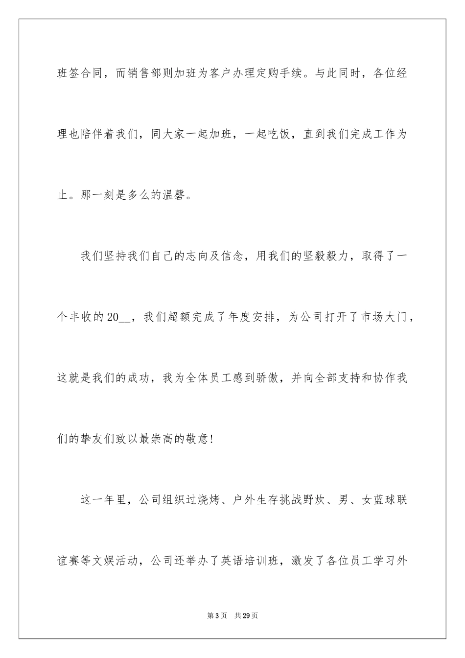 2024公司年会经理的发言稿_第3页