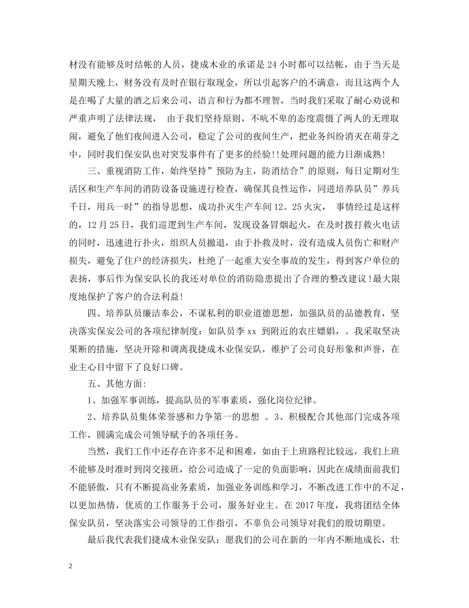 保安队年度工作总结范本 _第2页