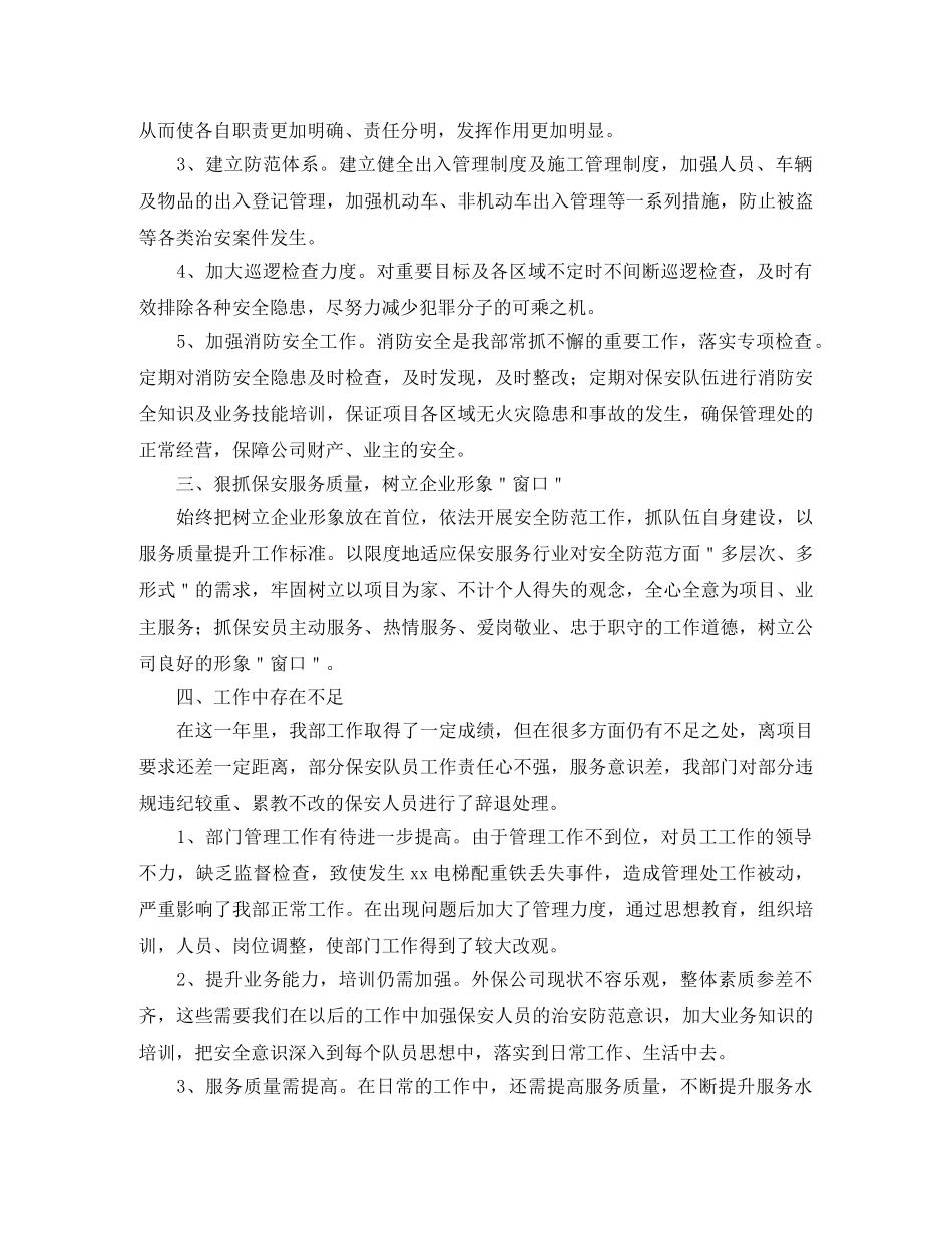 保安队个人年终工作总结三篇 _第2页