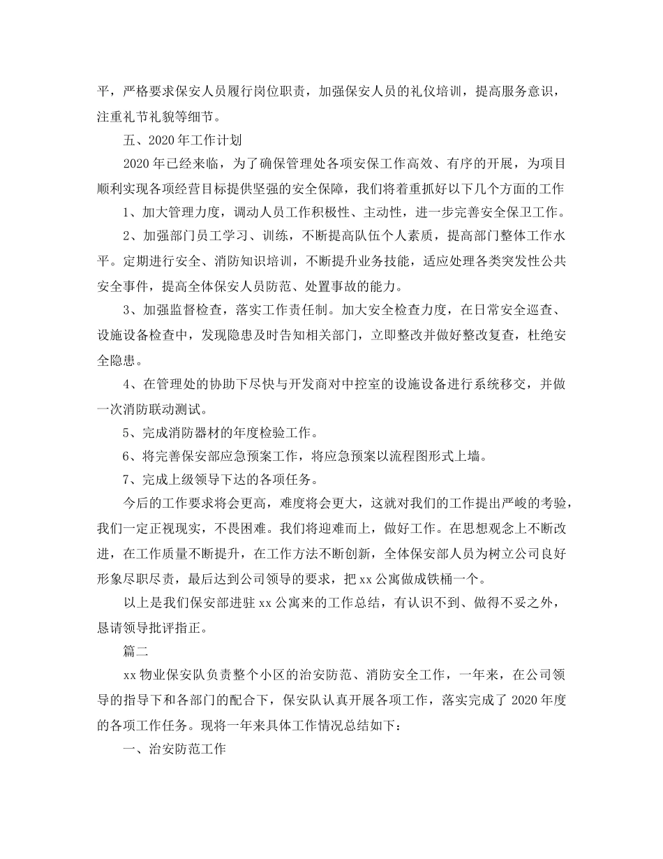 保安队个人年终工作总结三篇 _第3页