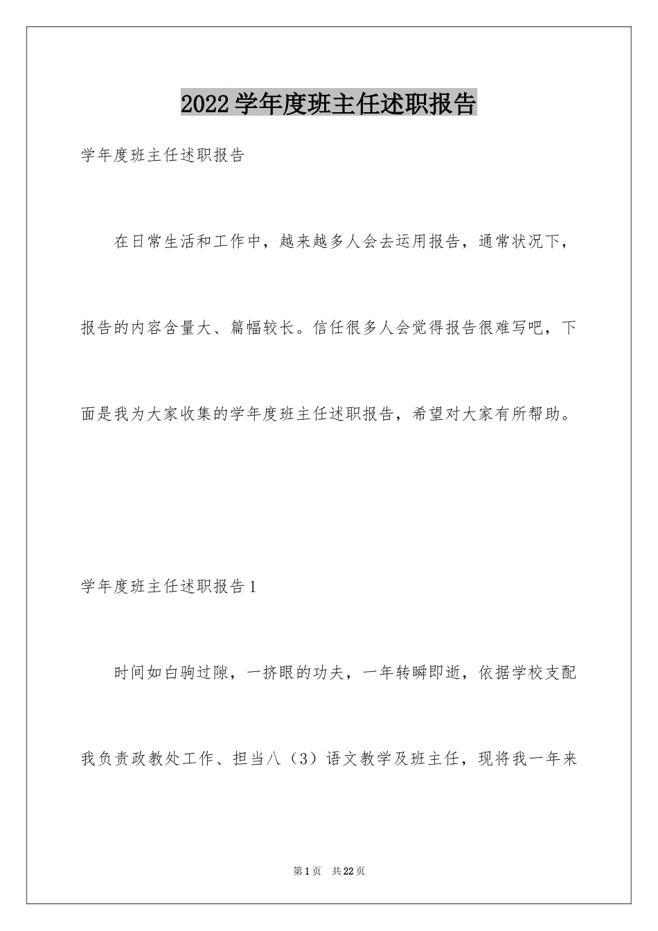 2024学年度班主任述职报告_第1页