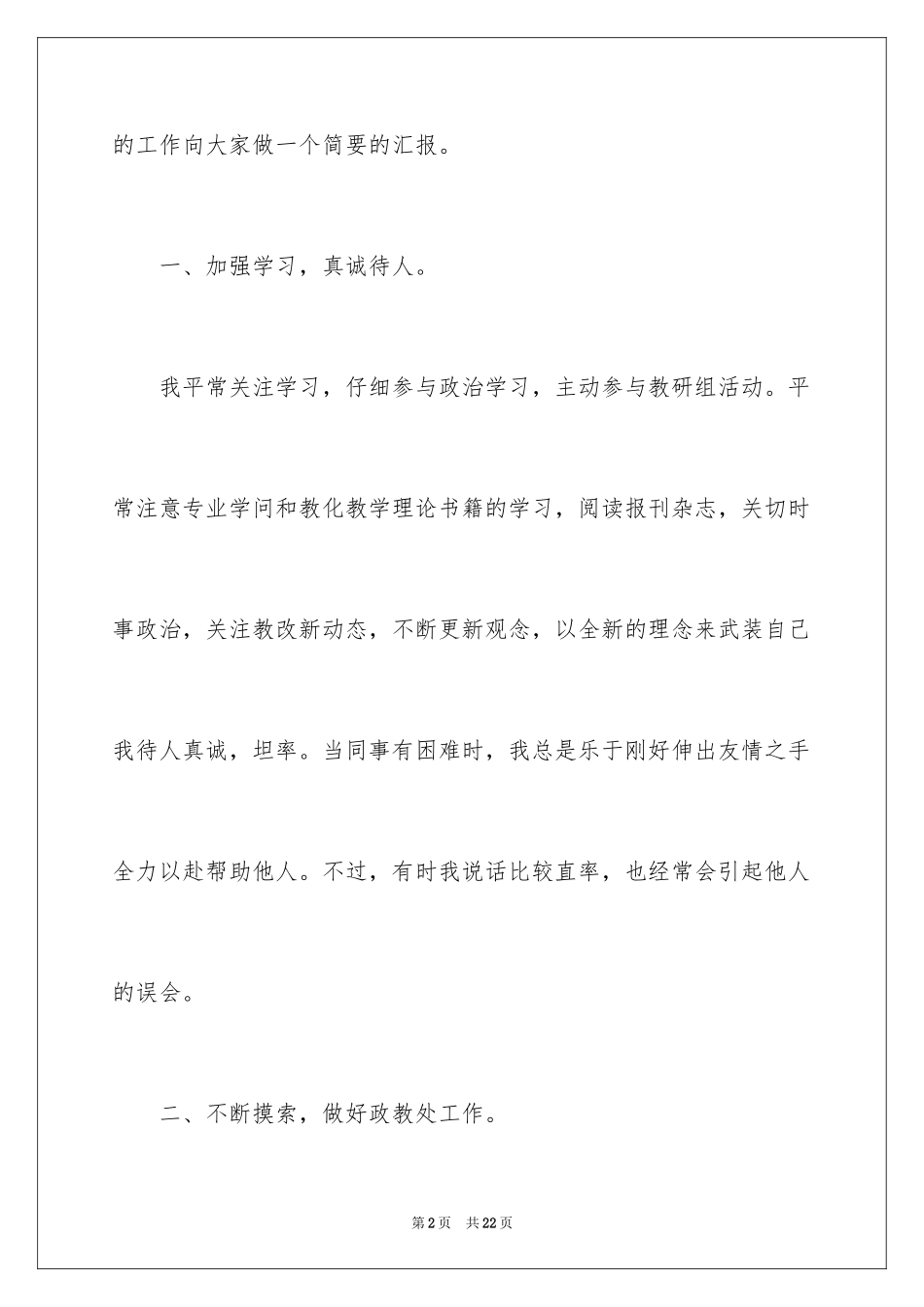 2024学年度班主任述职报告_第2页