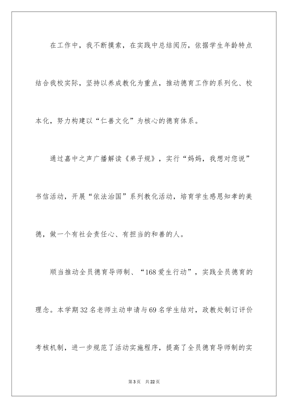 2024学年度班主任述职报告_第3页