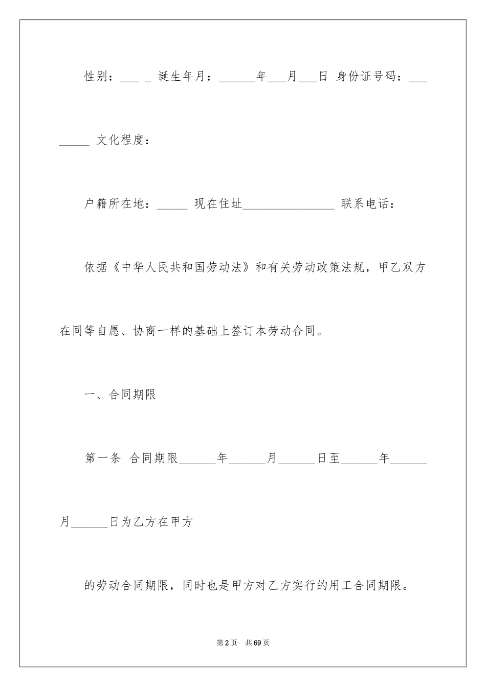 2024劳务合同_832_第2页