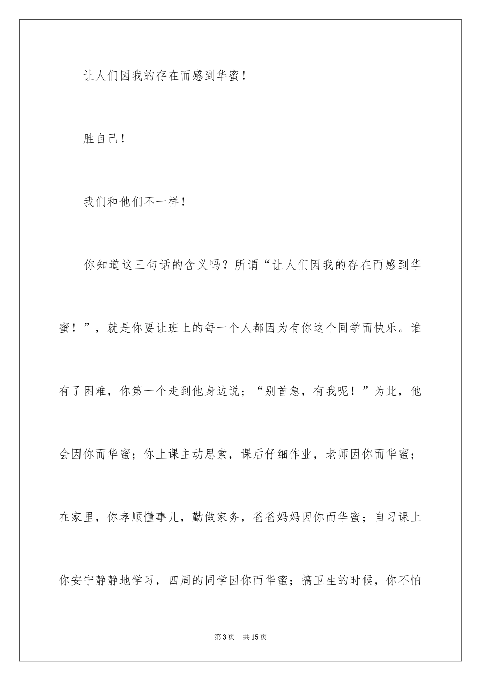 2024外婆生日作文_第3页