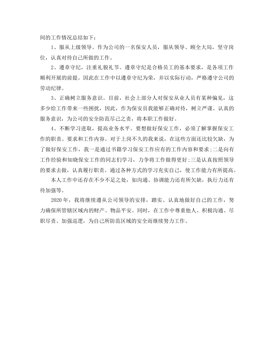 保安队列训练个人工作总结 _第3页