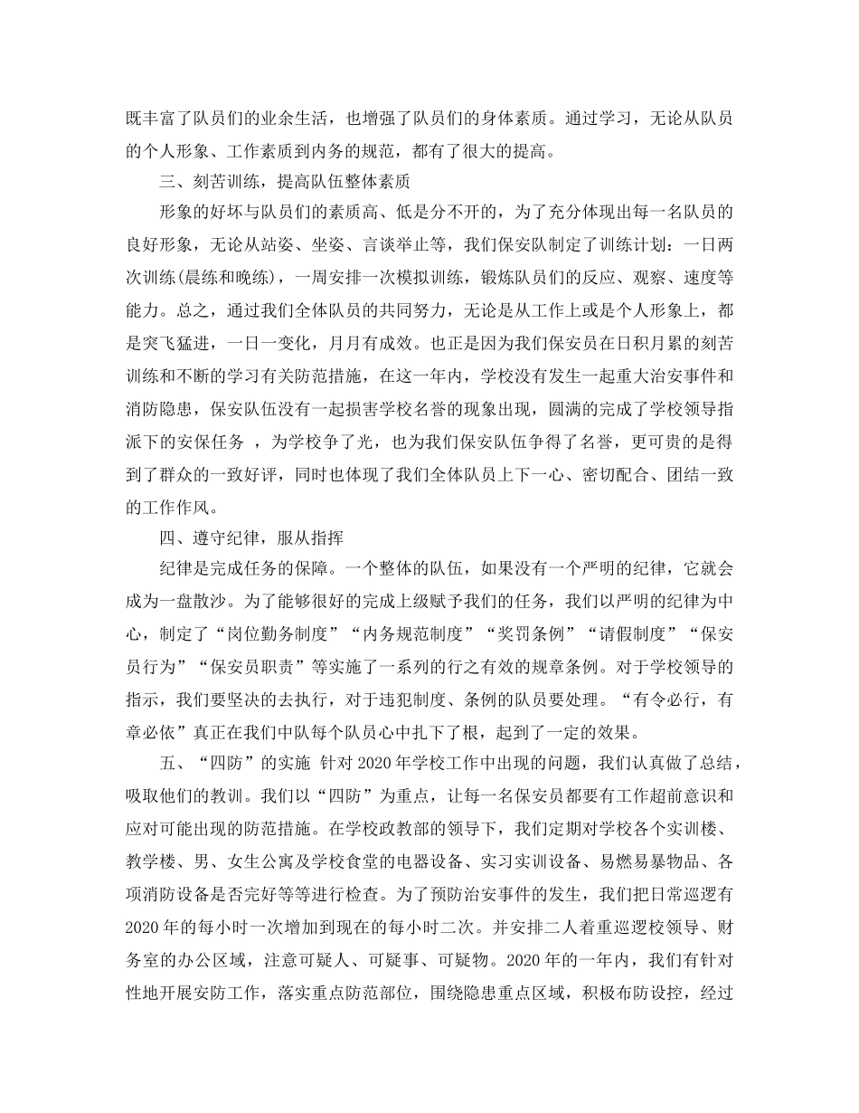 保安队个人工作总结范文 _第2页