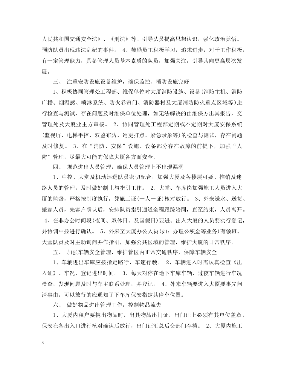 保安队员下半年工作计划 _第3页