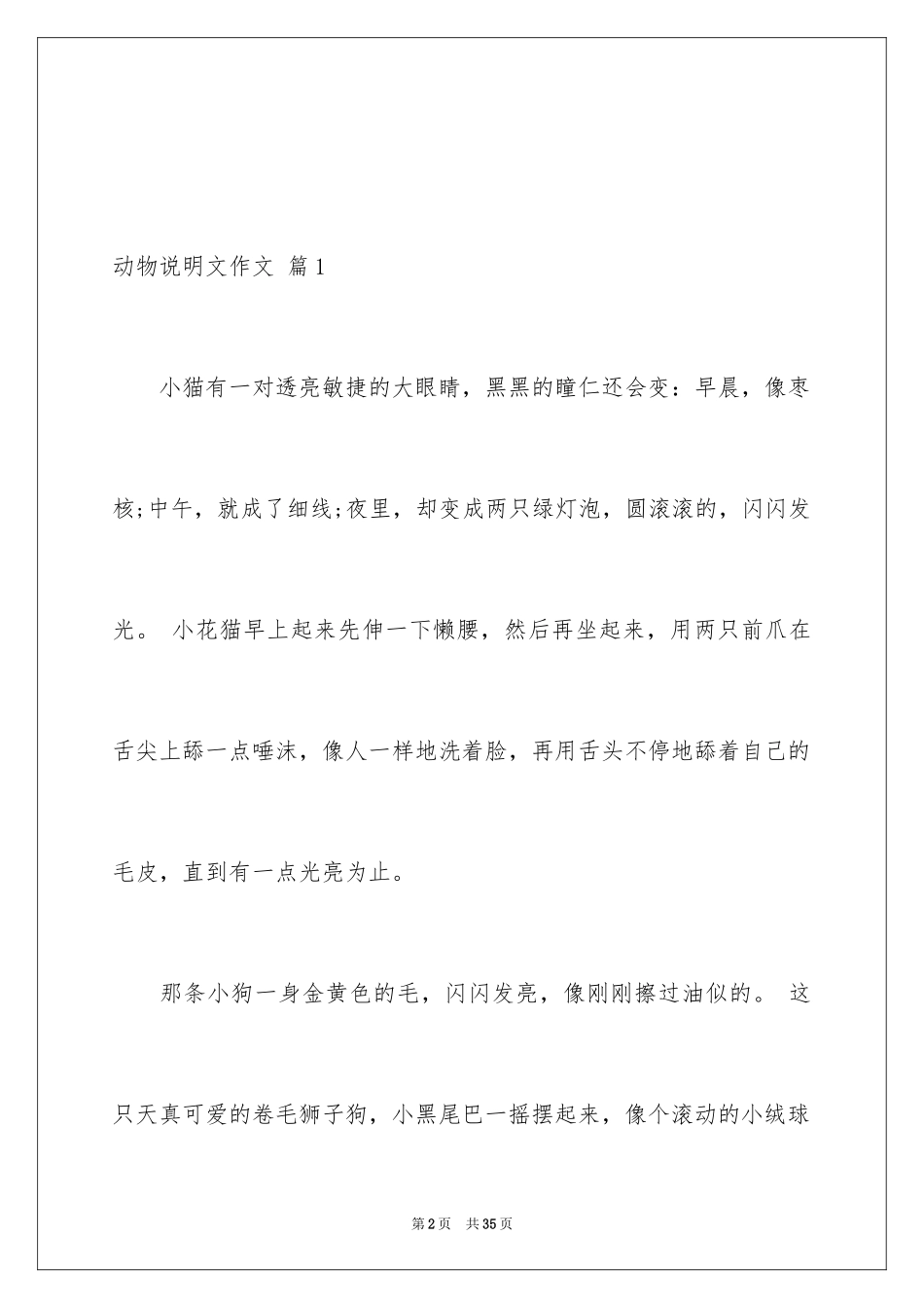 2024动物说明文作文_22_第2页