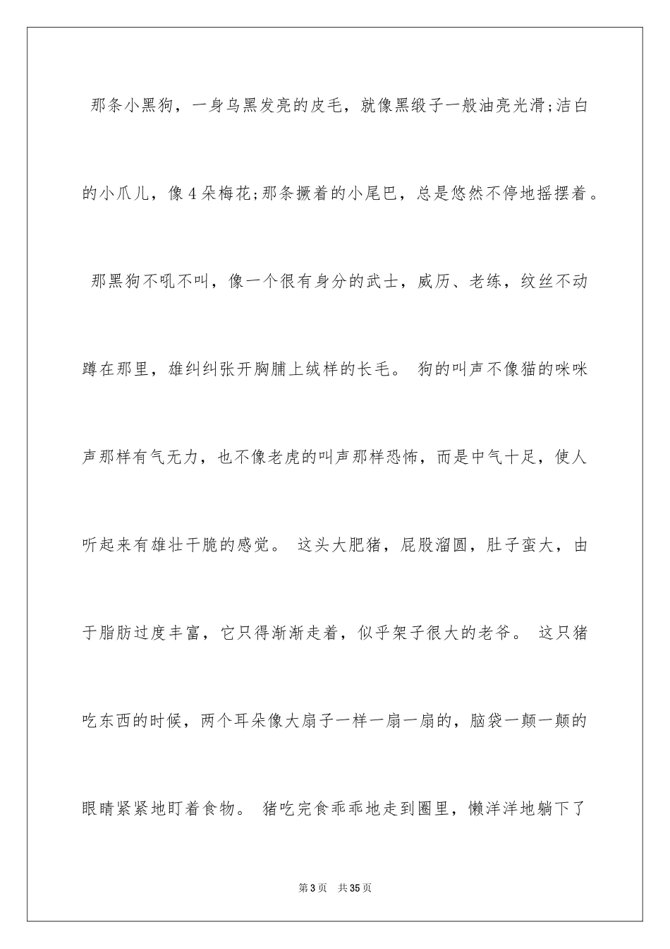 2024动物说明文作文_22_第3页