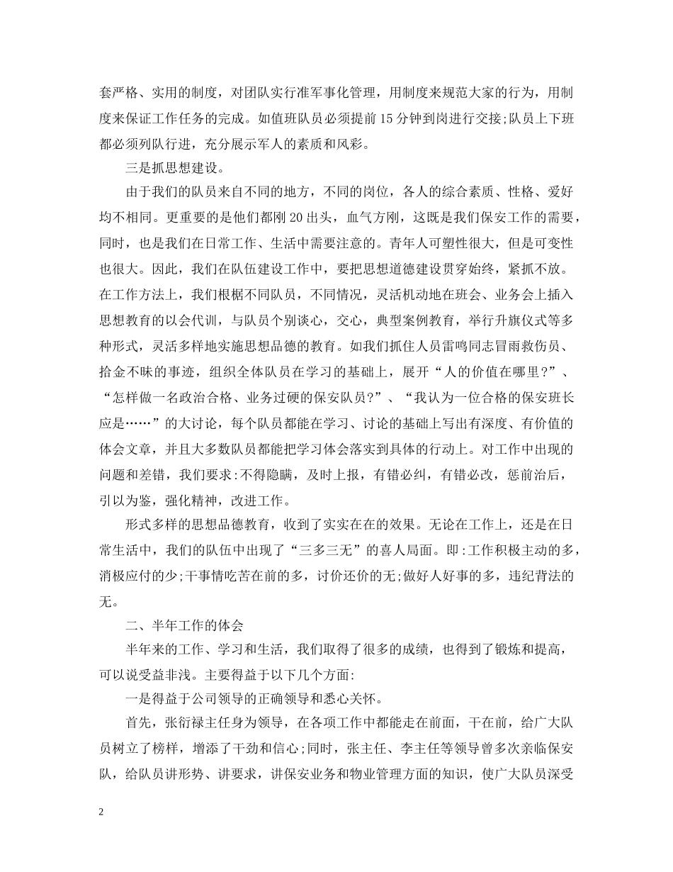 保安队工作的自我总结 _第2页
