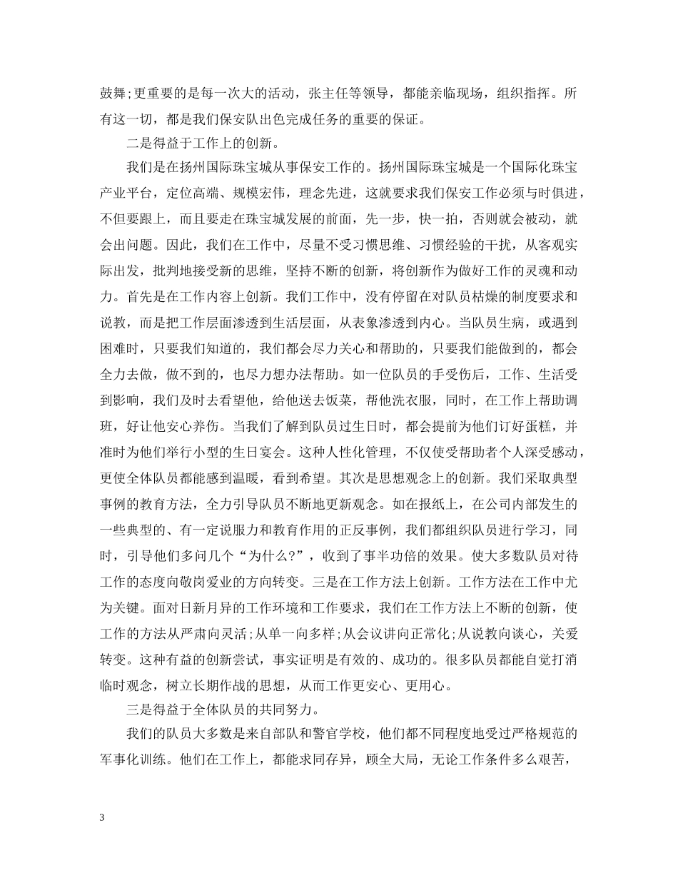 保安队工作的自我总结 _第3页