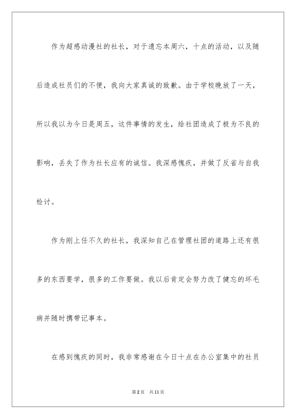 2024失约道歉信_2_第2页