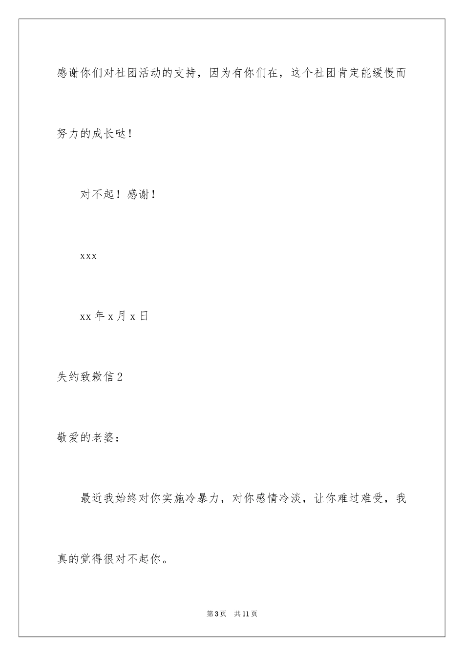 2024失约道歉信_2_第3页