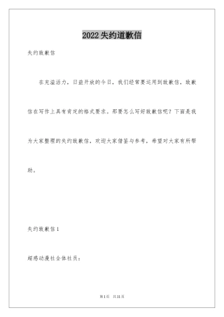 2024失约道歉信_2