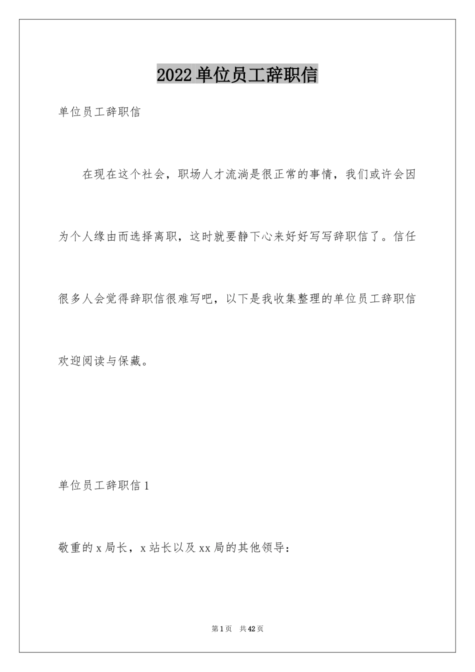 2024单位员工辞职信_5_第1页