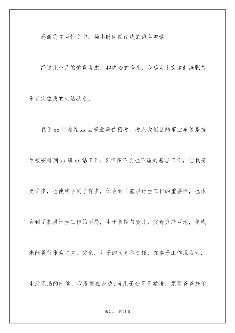2024单位员工辞职信_5_第2页