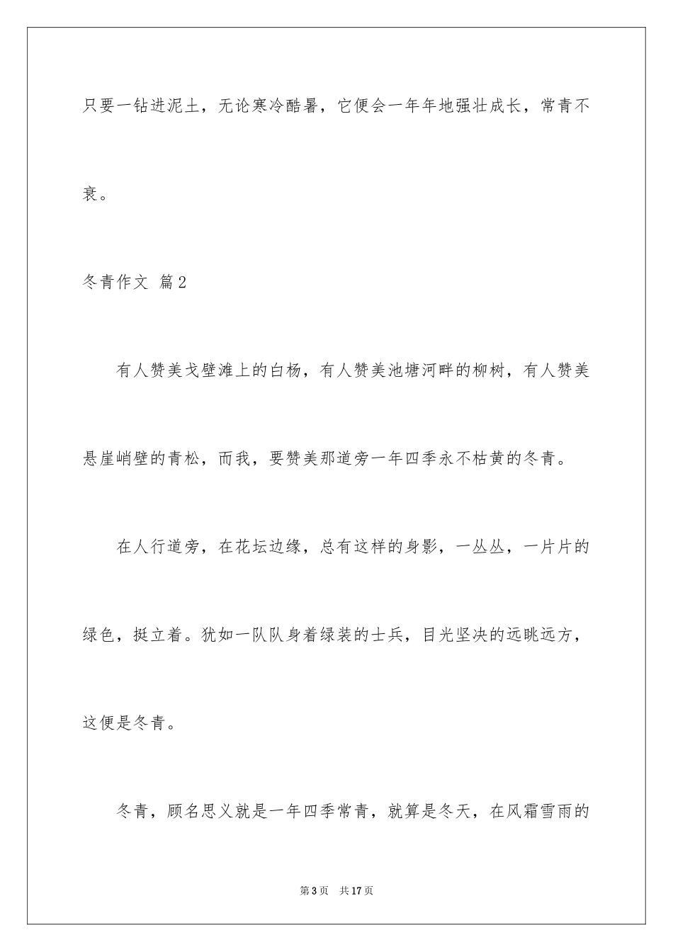 2024冬青作文_246_第3页