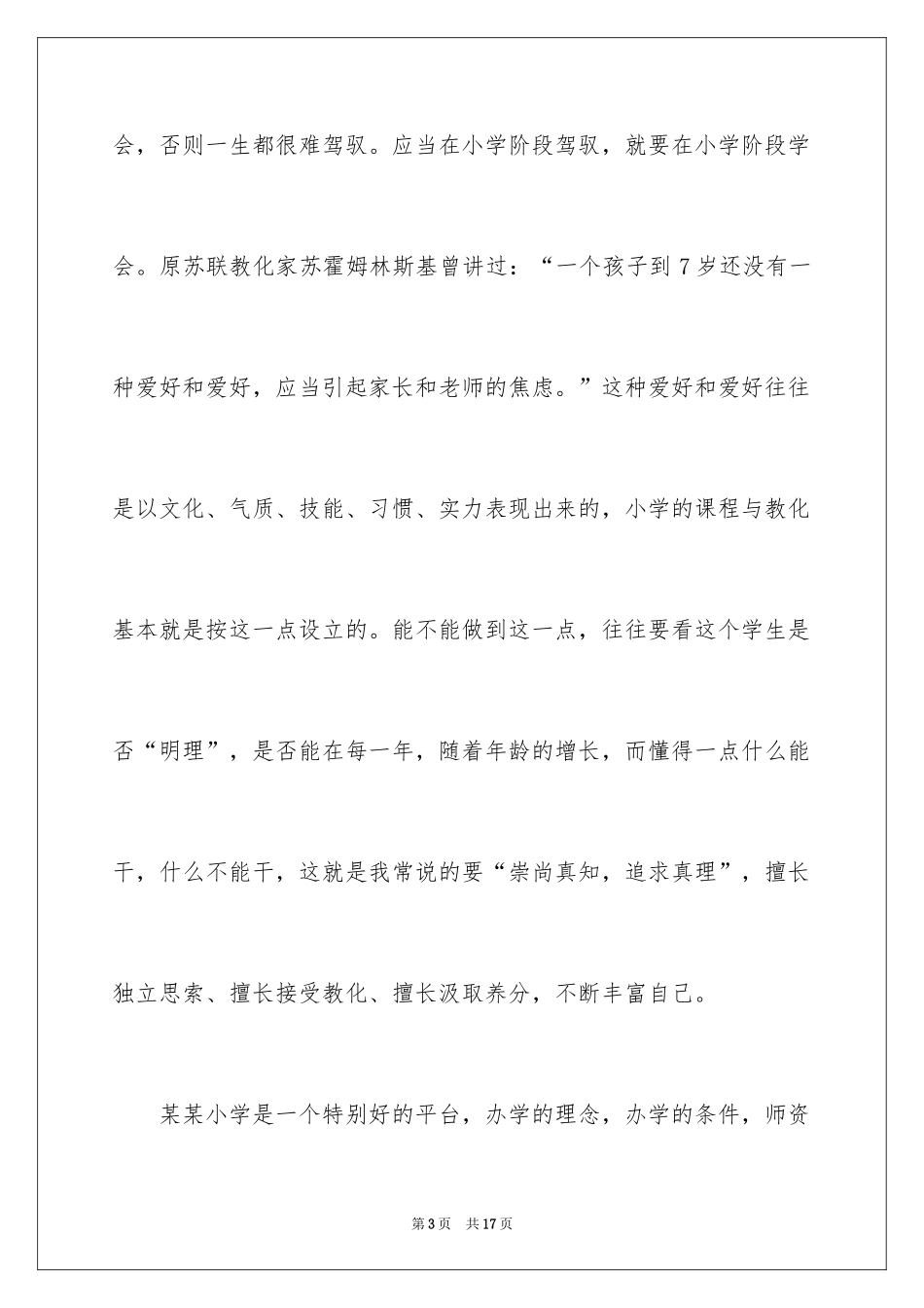 2024六年级毕业典礼校长致辞_第3页