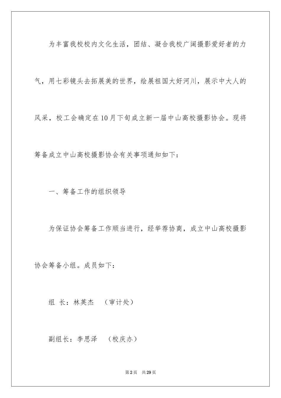 2024协会成立申请书_17_第2页