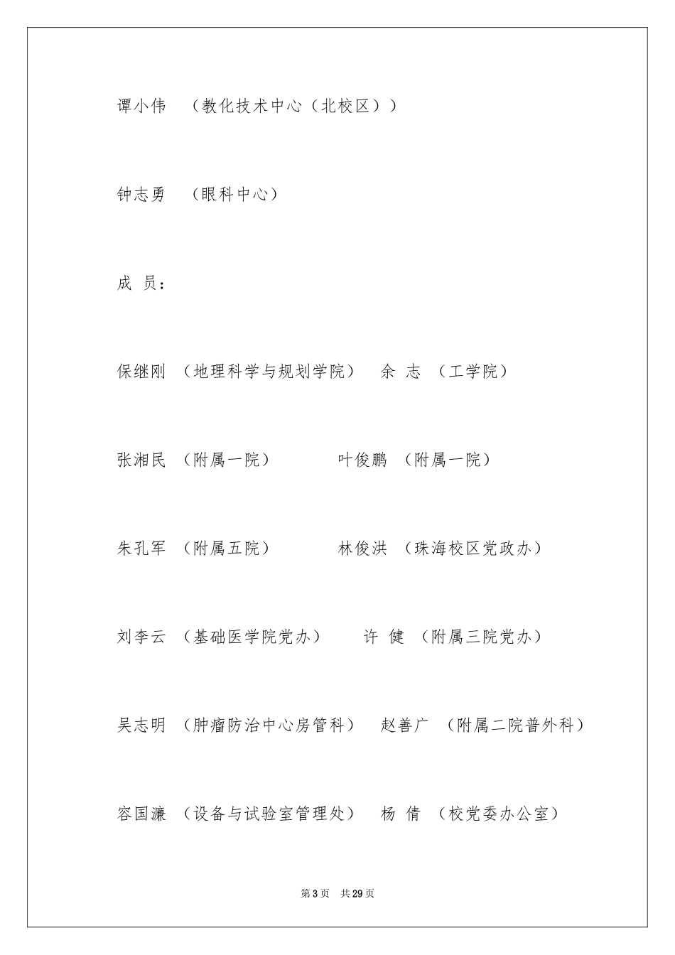 2024协会成立申请书_17_第3页