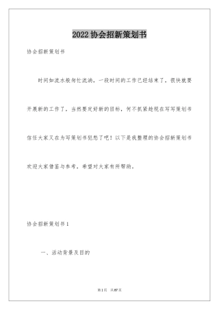 2024协会招新策划书_2