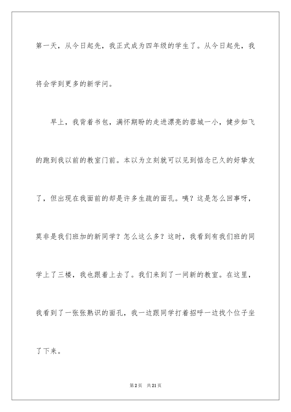 2024初中第一天开学作文_第2页