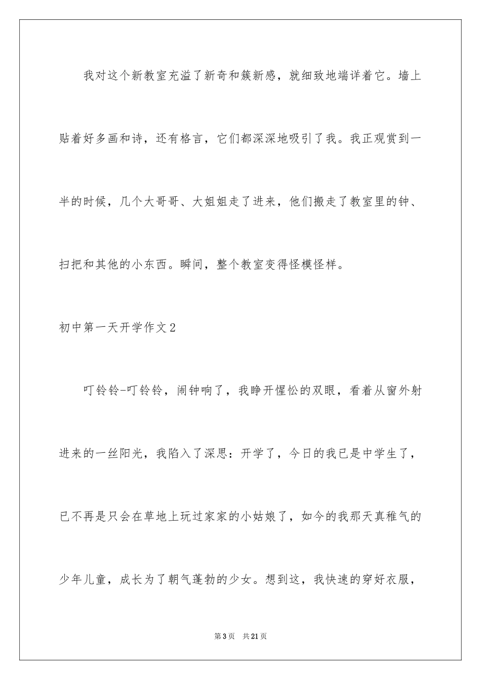 2024初中第一天开学作文_第3页