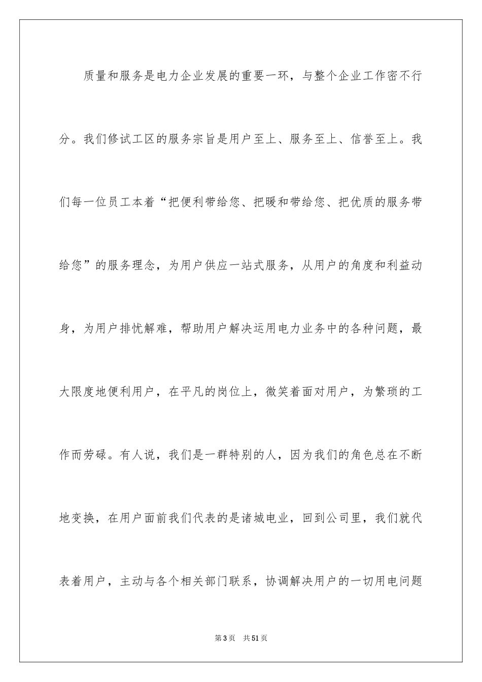 2024员工爱岗敬业演讲稿_302_第3页