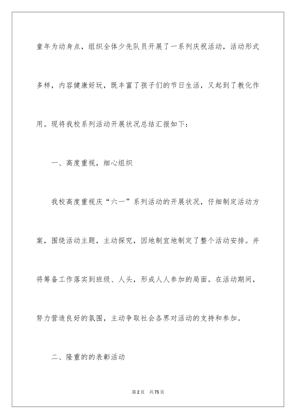 2024六一活动总结_25_第2页