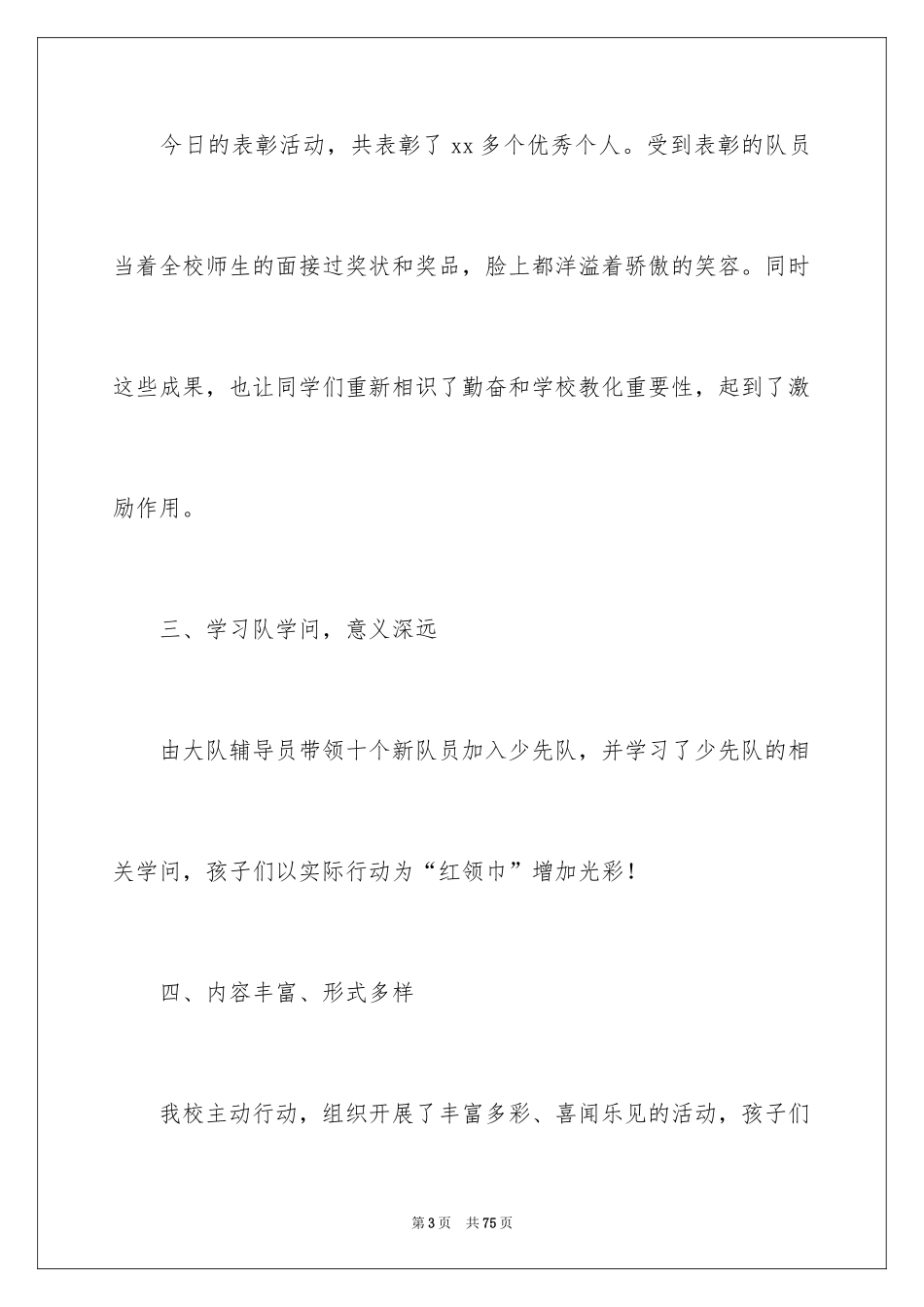 2024六一活动总结_25_第3页