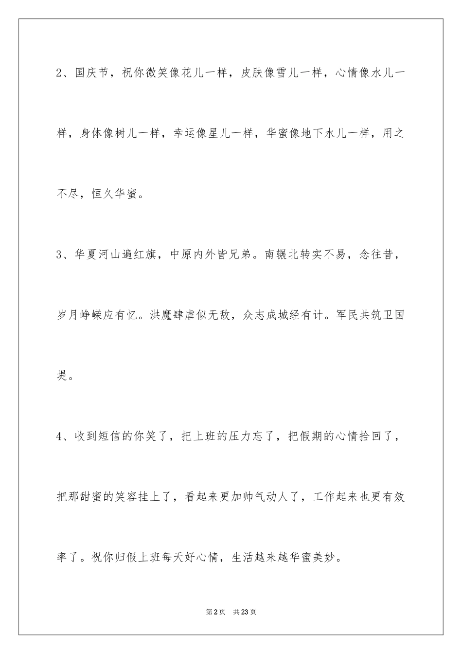 2024国庆祝词_4_第2页