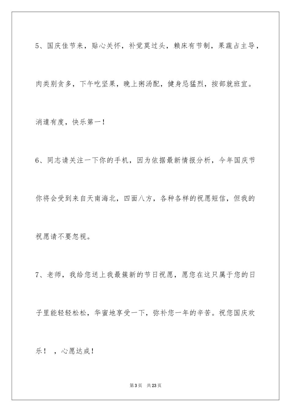 2024国庆祝词_4_第3页