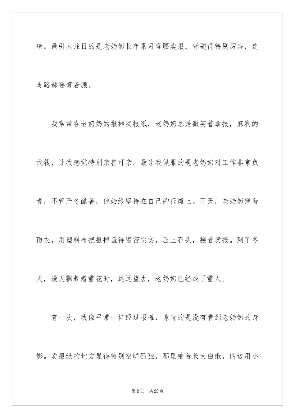 2024奶奶写人作文_31_第2页