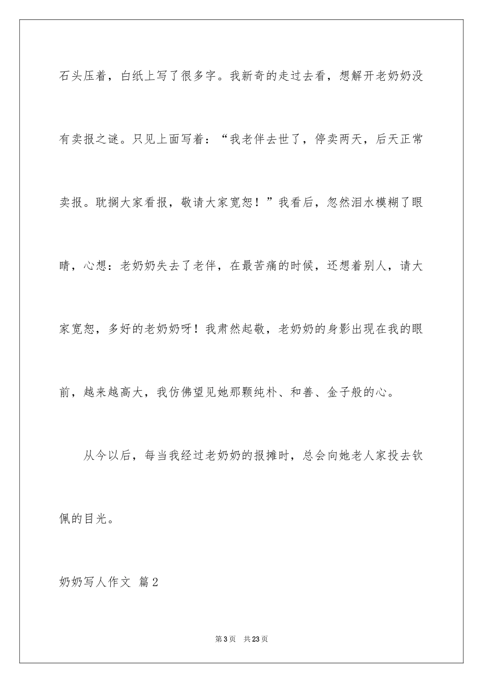 2024奶奶写人作文_31_第3页