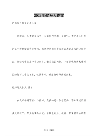 2024奶奶写人作文_31