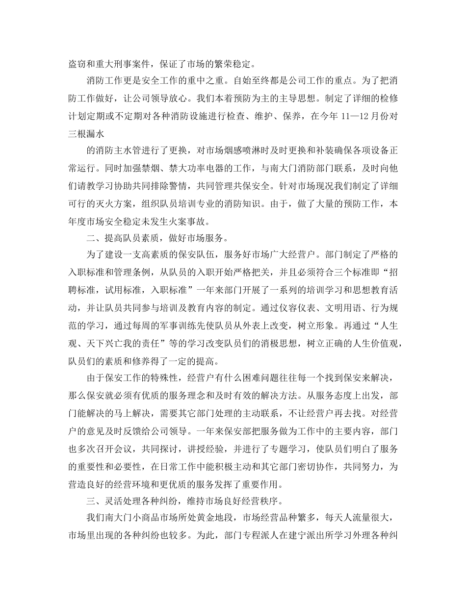 保安队2024年度工作总结 _第3页