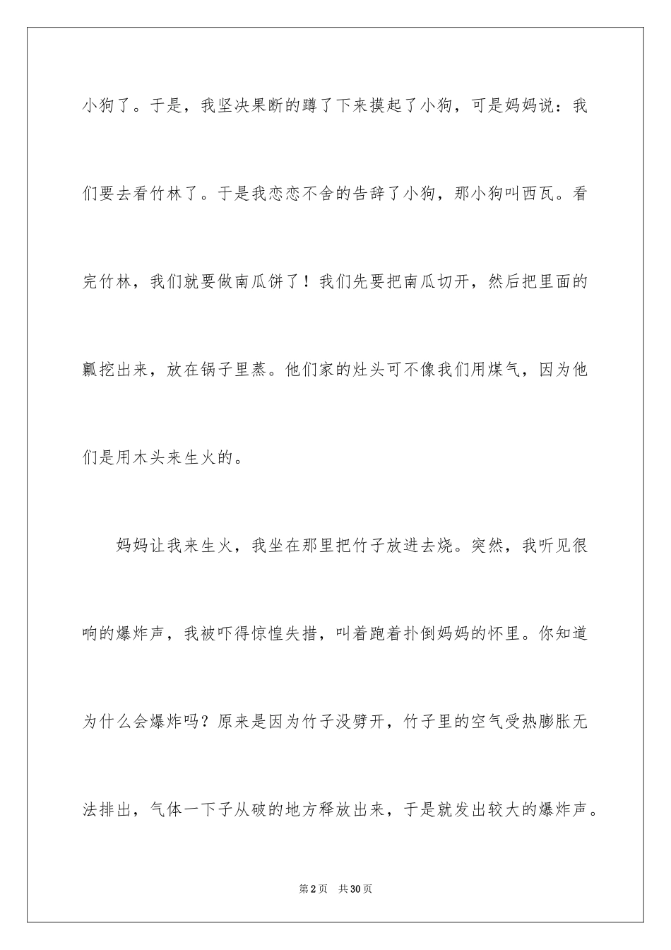 2024国庆节的演讲稿_227_第2页