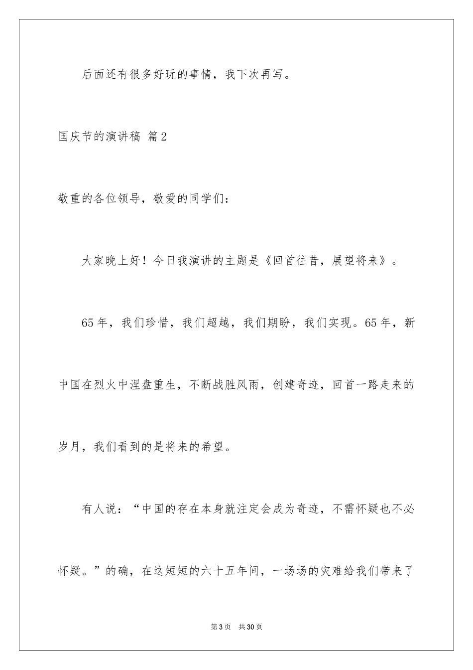 2024国庆节的演讲稿_227_第3页