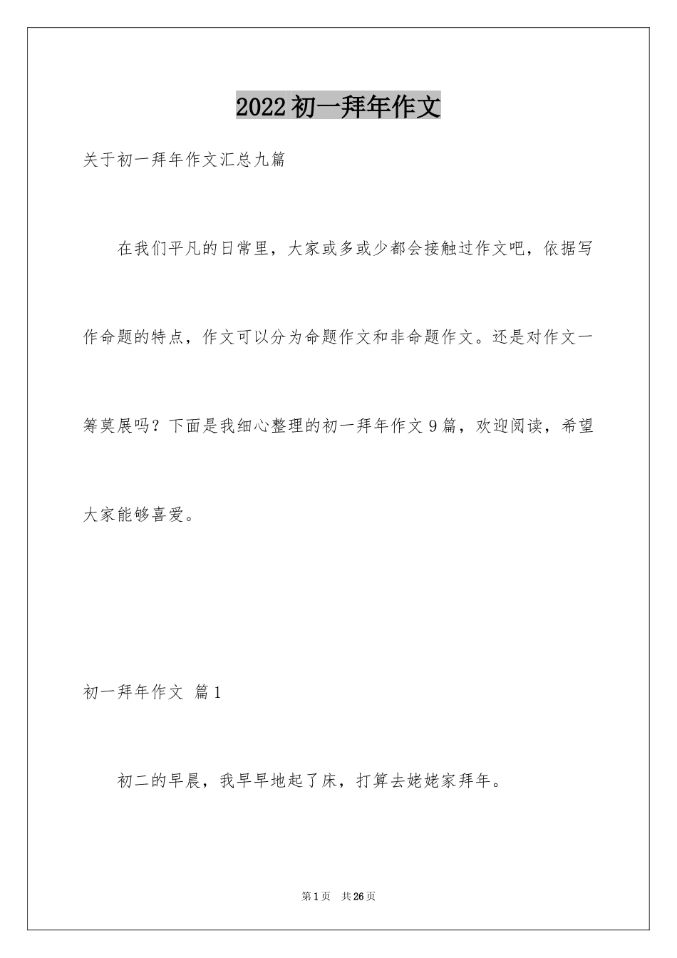 2024初一拜年作文_58_第1页