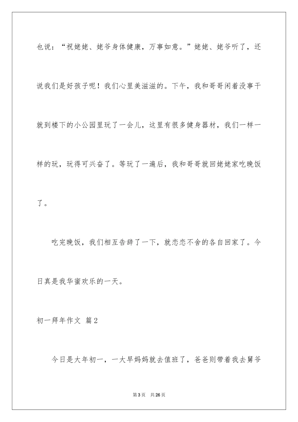 2024初一拜年作文_58_第3页