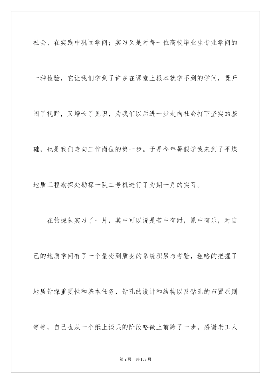 2024地质实习报告_1_第2页