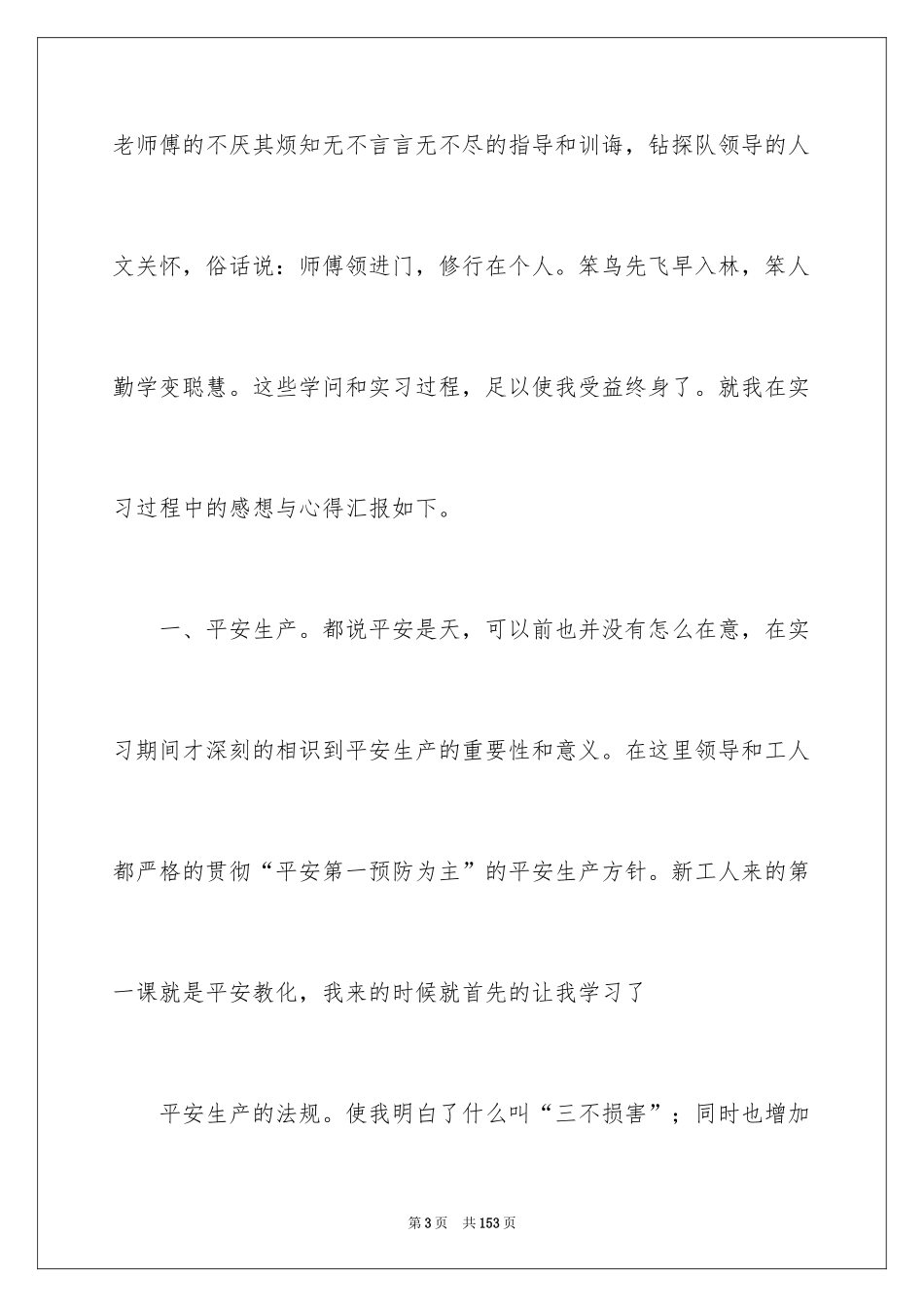 2024地质实习报告_1_第3页